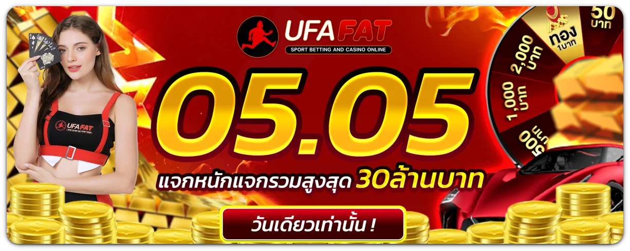 ufafat เครดิตฟรี